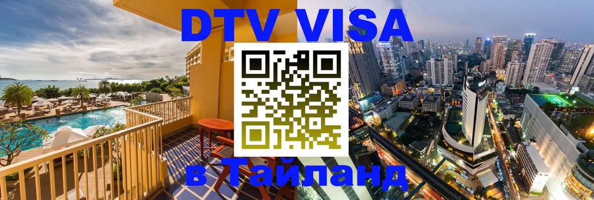 Оформление DTV визы под ключ: стоимость и тарифы, только загранпаспорт - 07.12.2025 